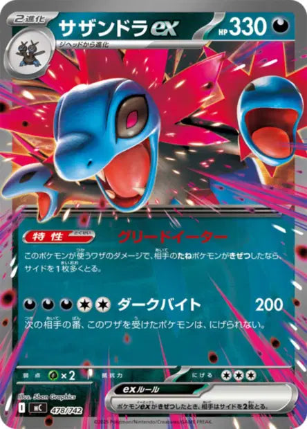 478/742 Trioxhydre EX JP - Start Deck 100 Battle Collection