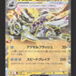 015/064 Vrombotor EX JP - Night Wanderer