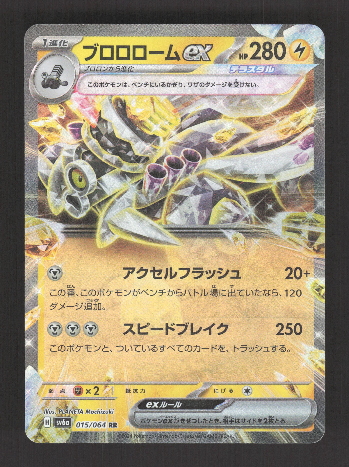 015/064 Vrombotor EX JP - Night Wanderer