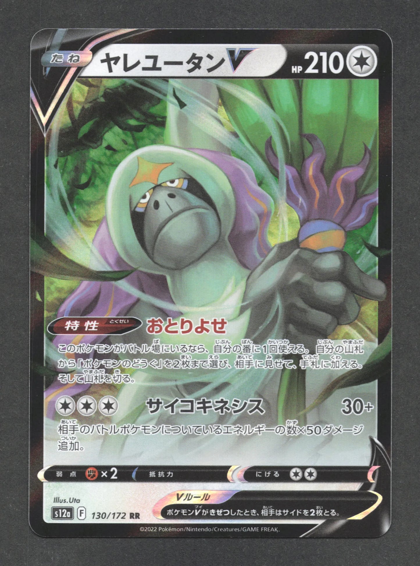 130/172 Gouroutan V JP - VSTAR Universe