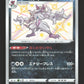 284/190 Angoliath SHINY JP - Shiny Star V