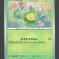 001/187 Rozbouton POKEBALL JP - Terastal Festival