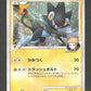 029/090 Luxray HOLO JP - Bonds to the End of Time
