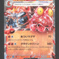 013/066 Volcaropod EX JP - Crimson Haze