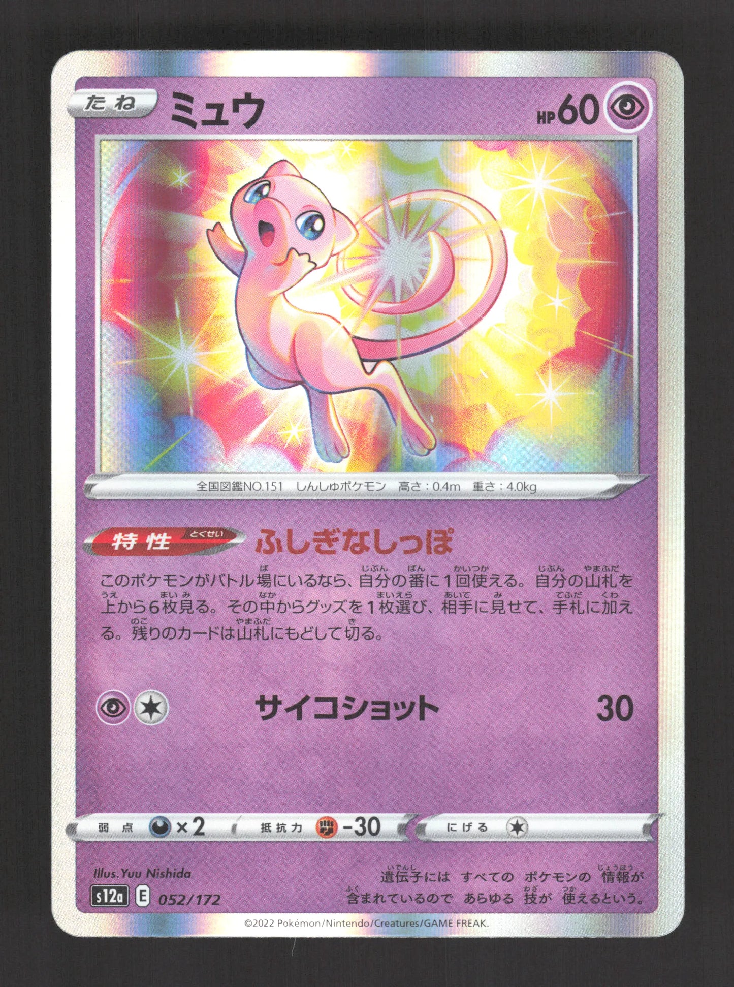 052/172 Mew HOLO JP - VSTAR Universe