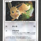 011/012 Evoli HOLO JP - Collection Packs Shaymin