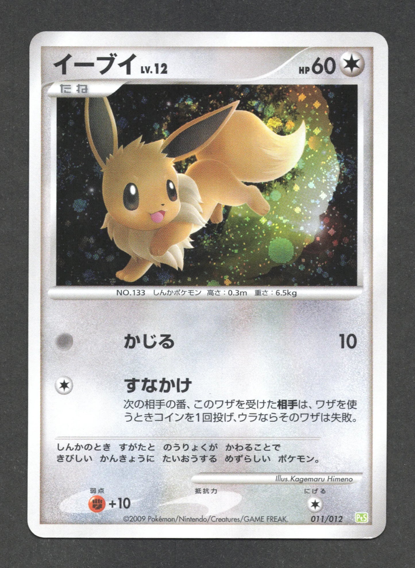 011/012 Evoli HOLO JP - Collection Packs Shaymin
