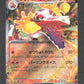 020/073 Flamigator EX JP - Triplet Beat