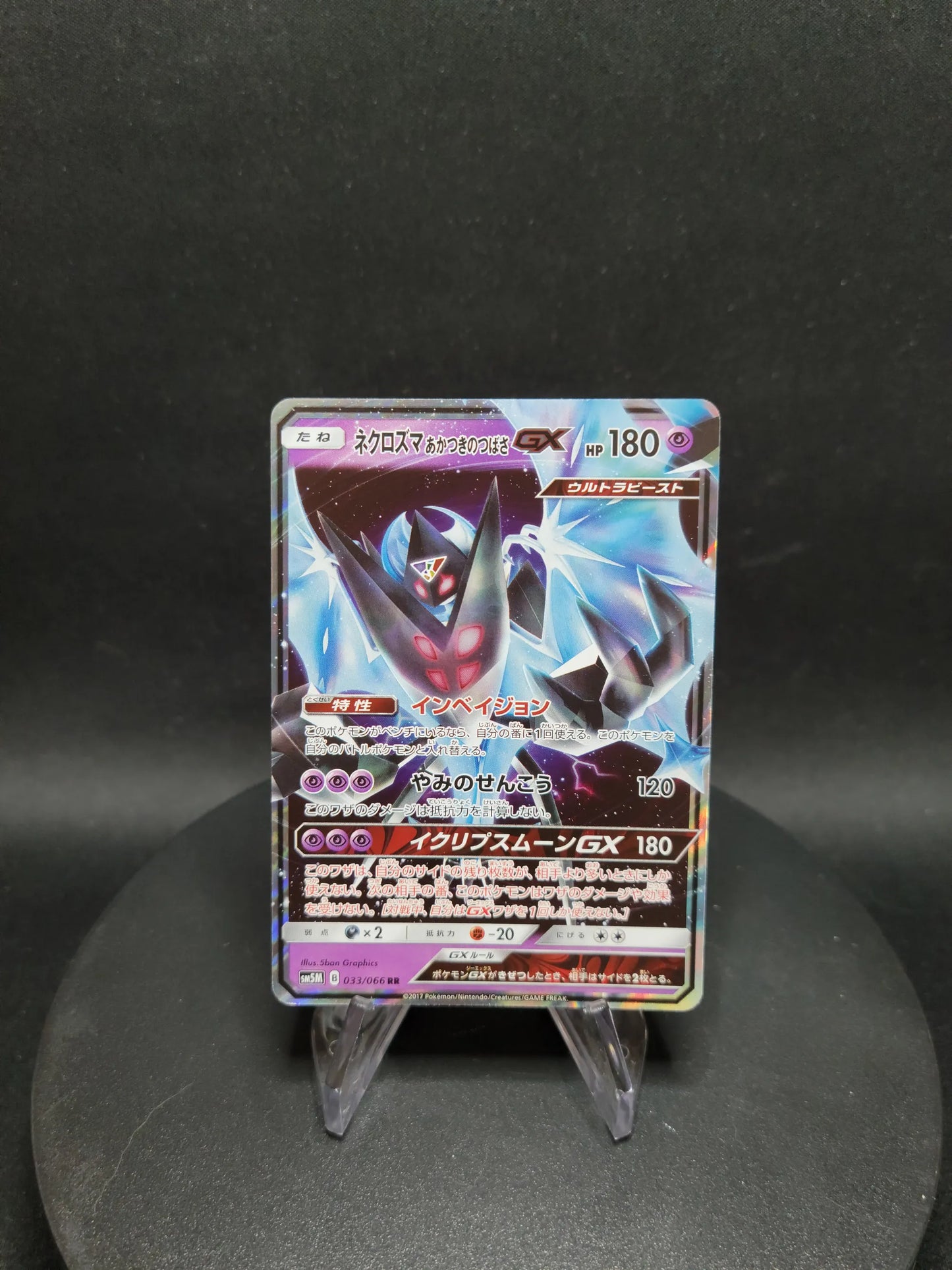 033/066 Necrozma GX JP - Ultra Moon