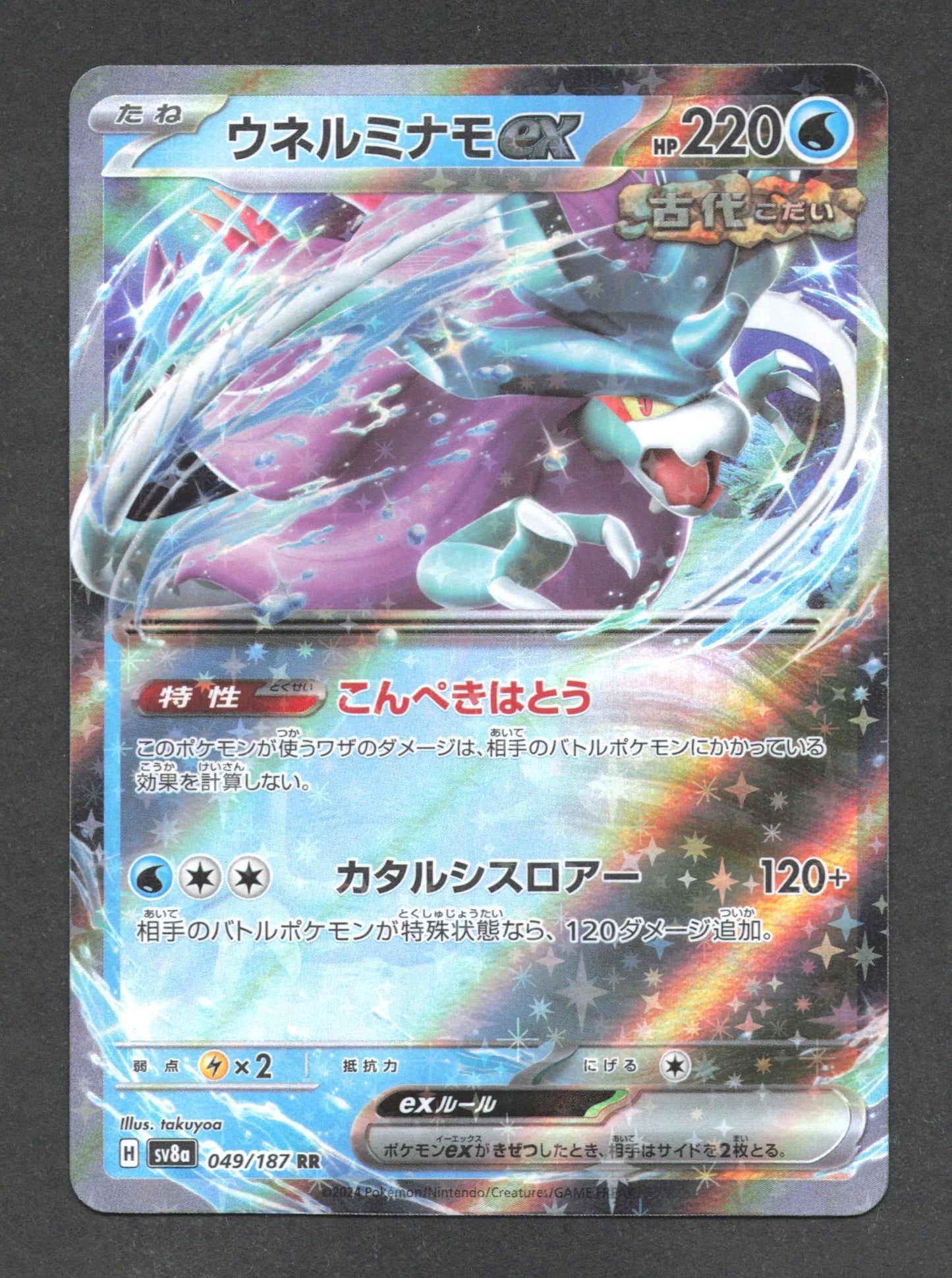 049/187 Serpente Eau EX JP - Terastal Festival