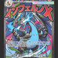 MEP023 Mega Dracaufeu EX - Promo ME