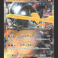 041/071 Roc de Fer EX JP - Cyber Judge