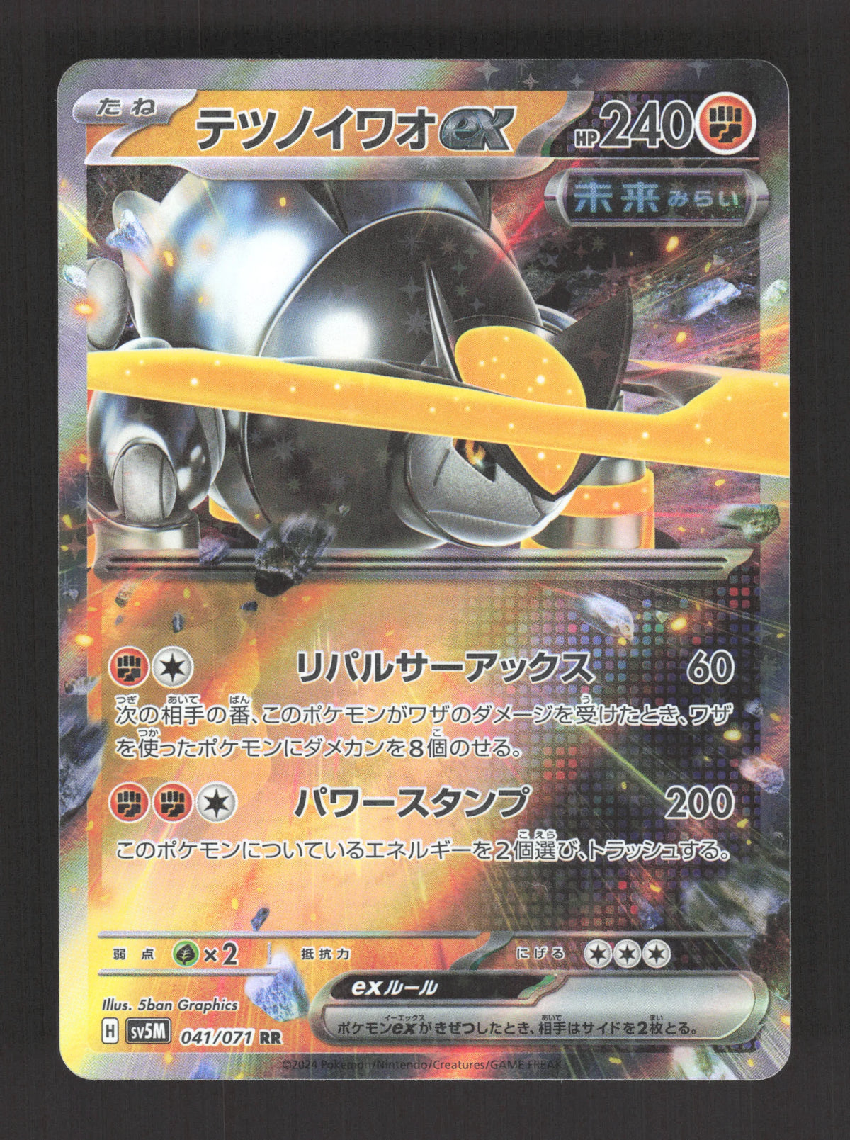 041/071 Roc de Fer EX JP - Cyber Judge
