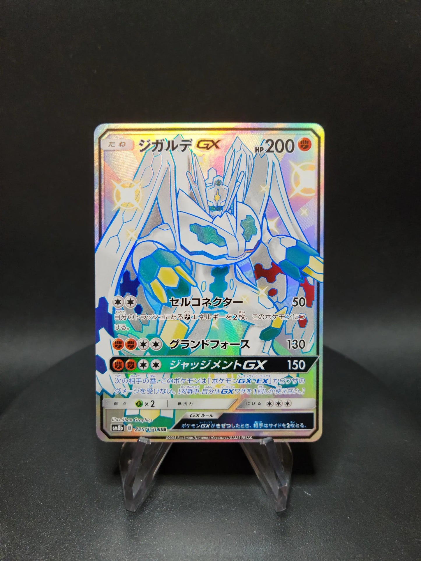 225/150 Zygarde GX JP - GX Ultra Shiny