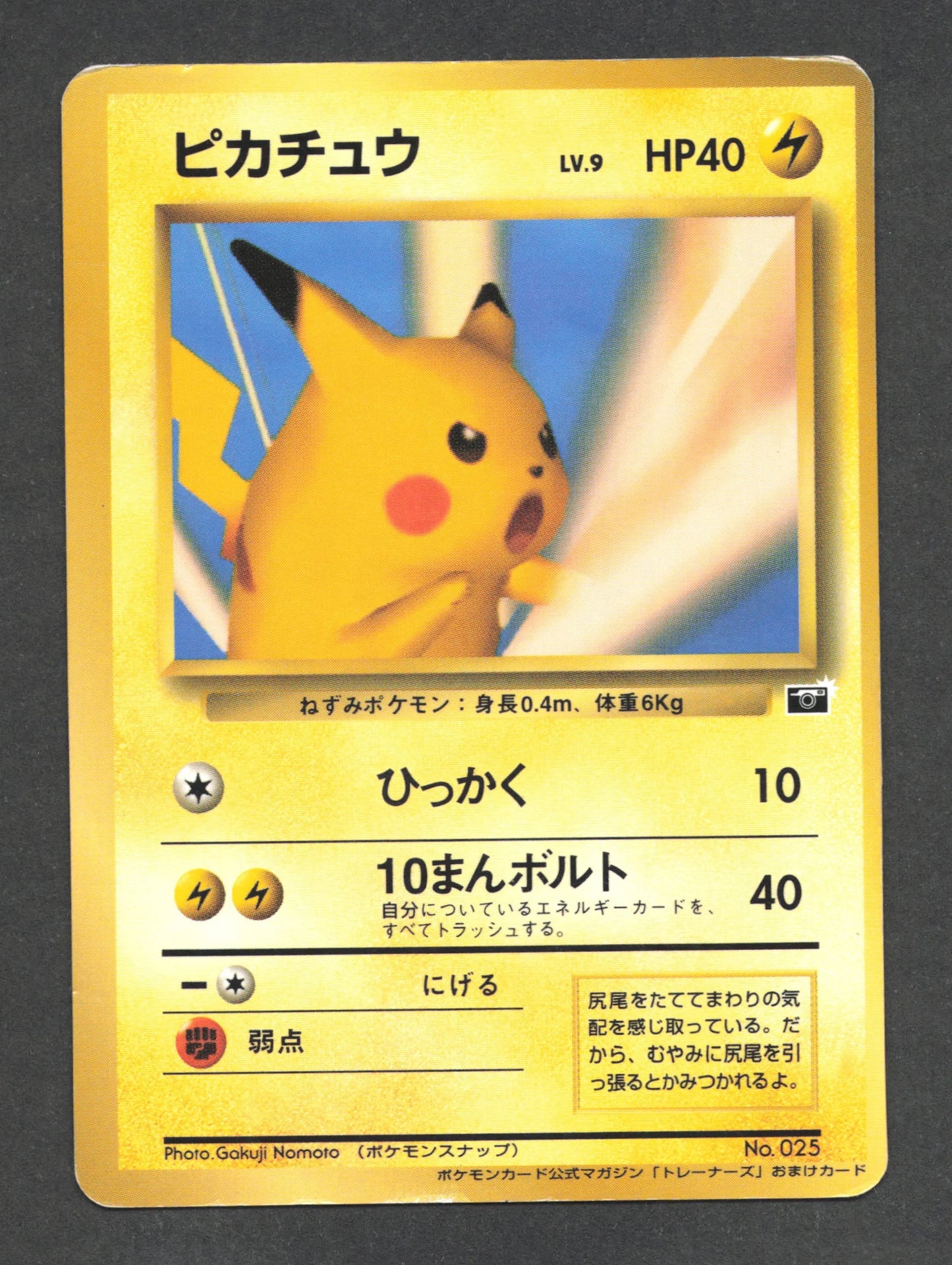 025D Pikachu PROMO JP - Unnumbered Promotional