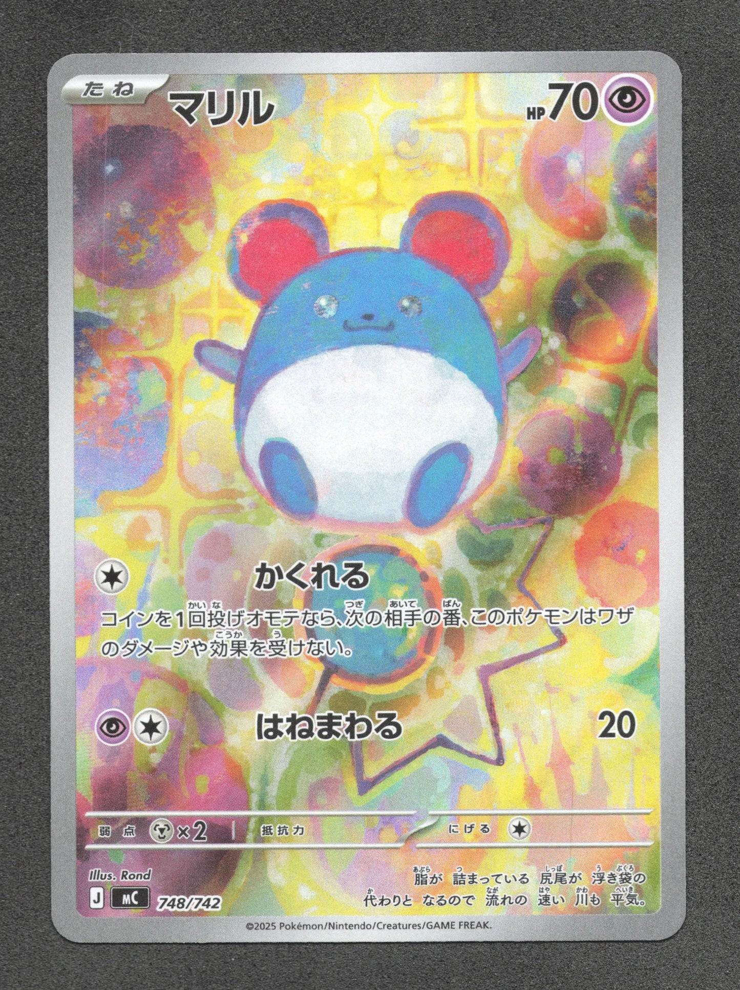 748/742 Marill AR JP - Start Deck 100 Battle Collection