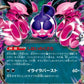 491/742 Pechaminus EX JP - Start Deck 100 Battle Collection