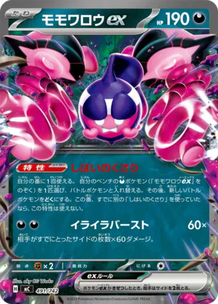 491/742 Pechaminus EX JP - Start Deck 100 Battle Collection