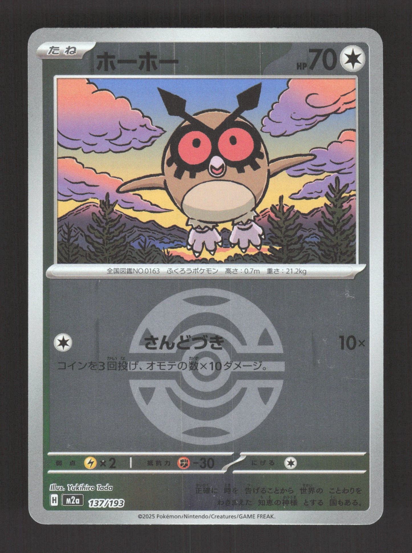137/193 Hoothoot POKEBALL JP - MEGA Dream ex