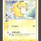 018/052 Psykokwak CO JP - Holon Phantom