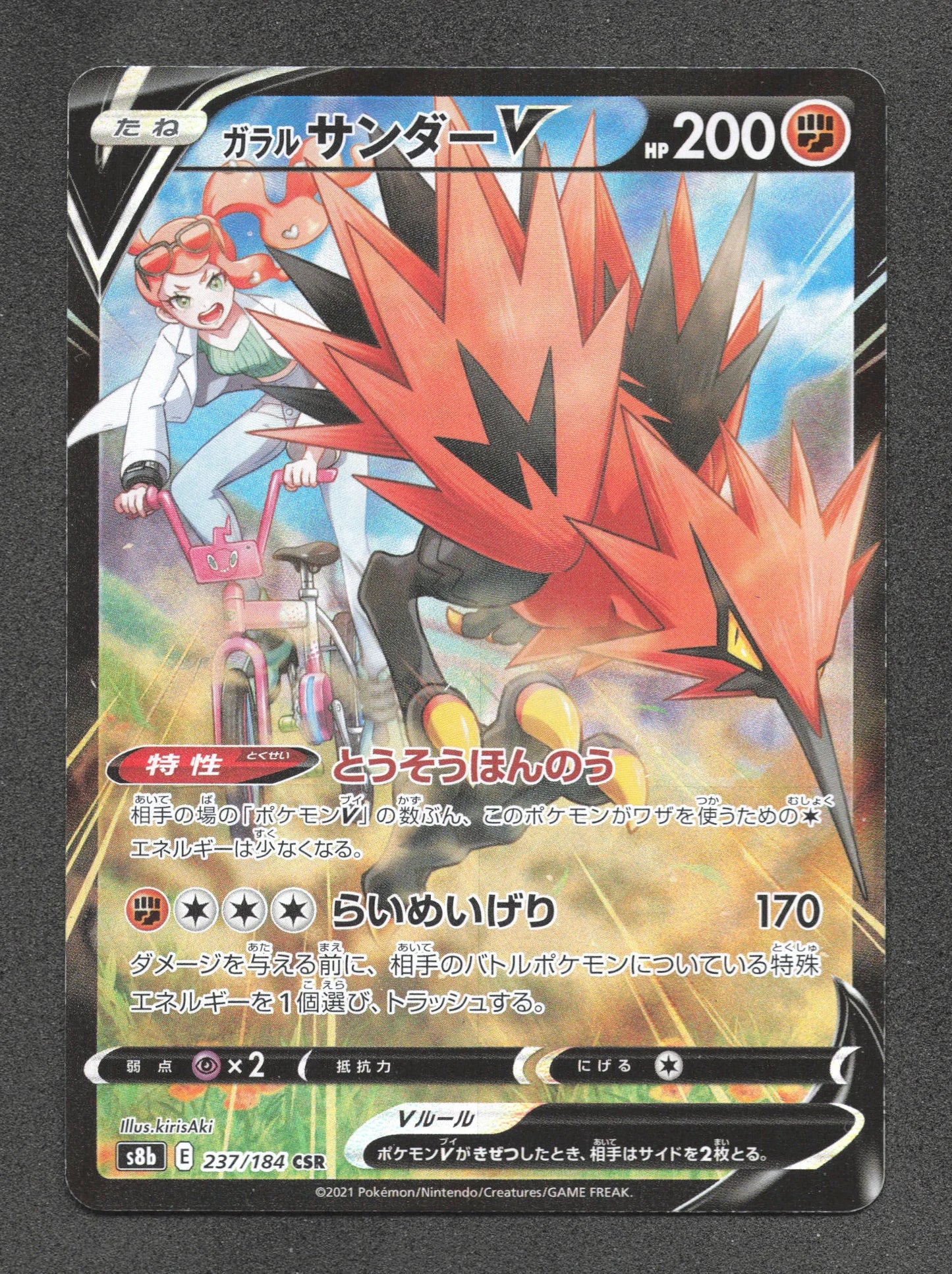 237/184 Electhor V JP - VMAX Climax