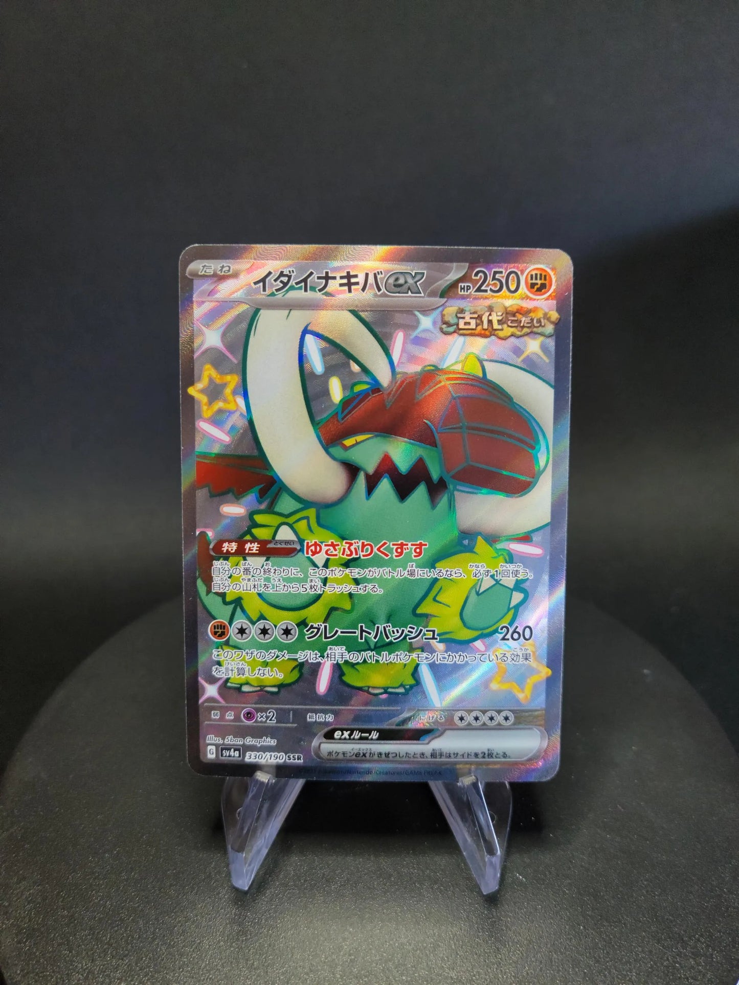 330/190 Fort Ivoire EX JP - Shiny Treasure ex