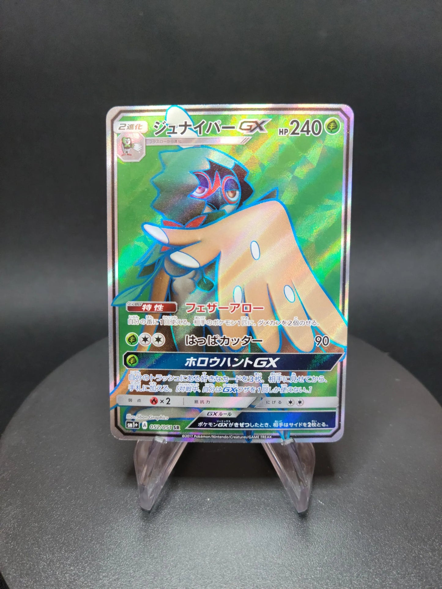 052/051 Archeduc GX JP - Strength Expansion Pack Sun & Moon