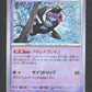 075/187 Fortusimia POKEBALL JP - Terastal Festival