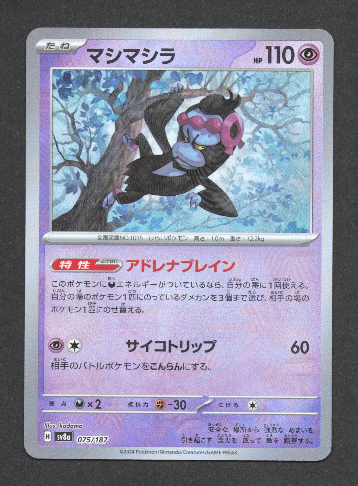 075/187 Fortusimia POKEBALL JP - Terastal Festival