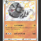 270/190 Dunaconda SHINY JP - Shiny Star V