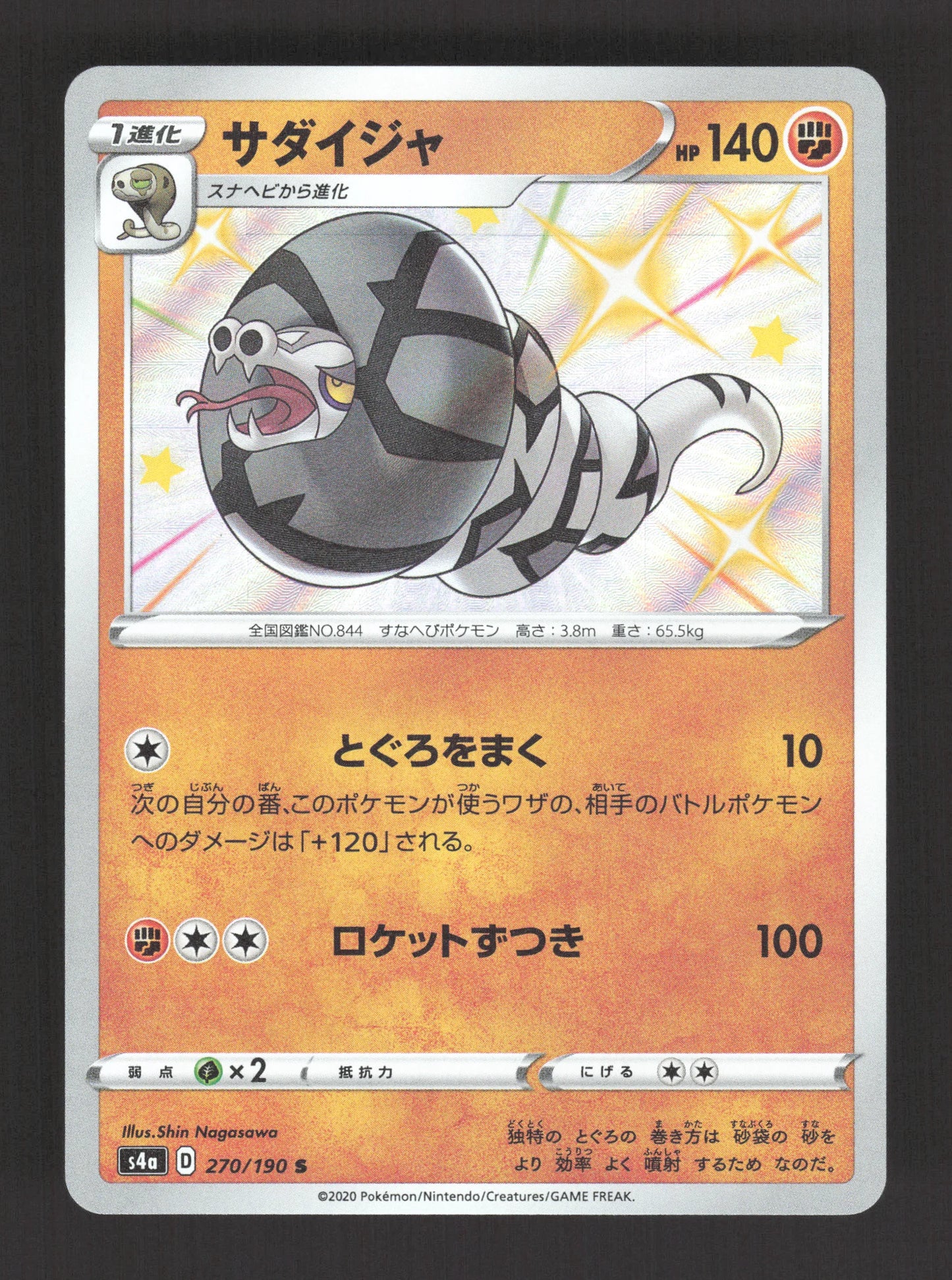 270/190 Dunaconda SHINY JP - Shiny Star V