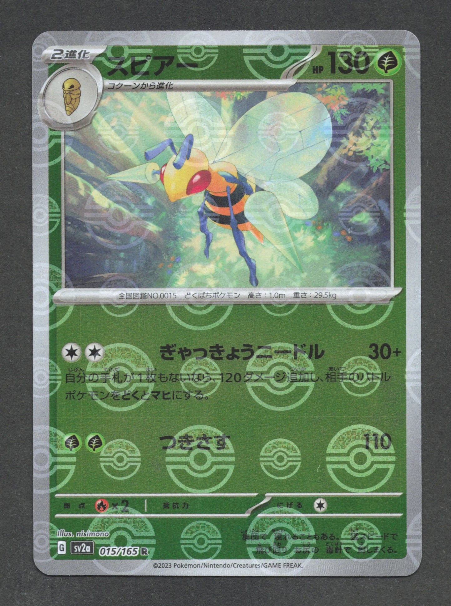 015/165 Dardargnan POKEBALL JP - Pokémon Card 151