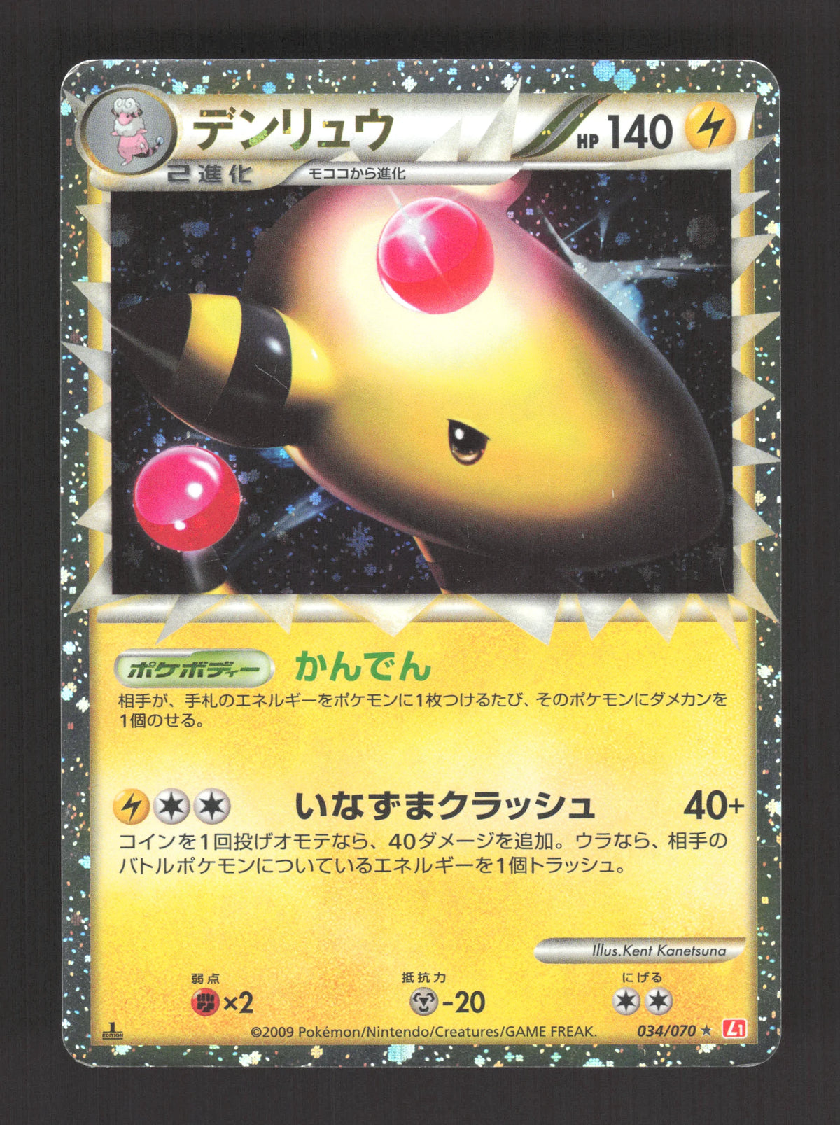034/070 Pharamp PRIME JP - HeartGold Collection