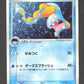 034/083 Serpang HOLO JP - Undone Seal