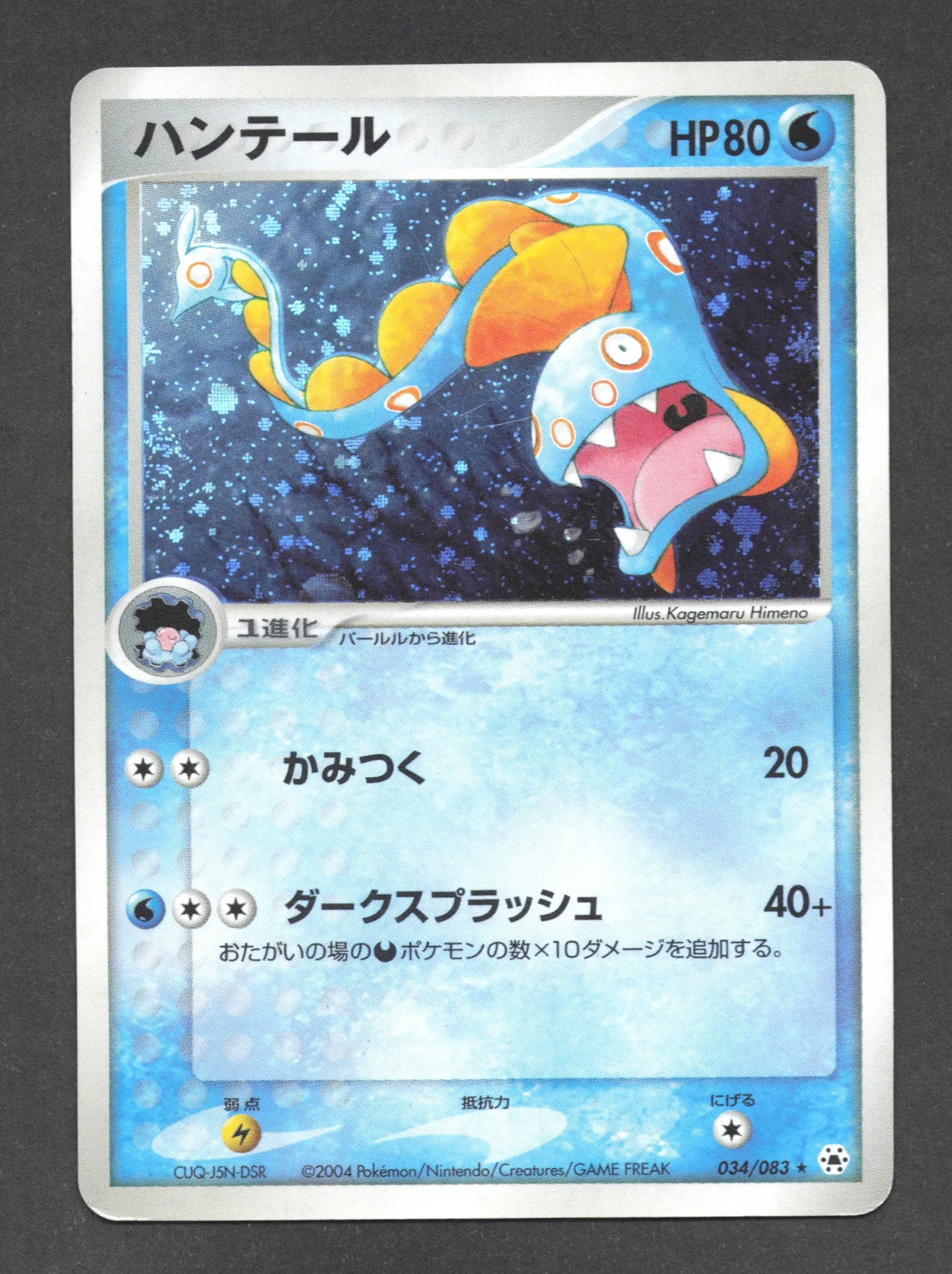 034/083 Serpang HOLO JP - Undone Seal