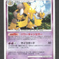 DPBP071 Alakazam HOLO JP - Secret of the Lakes
