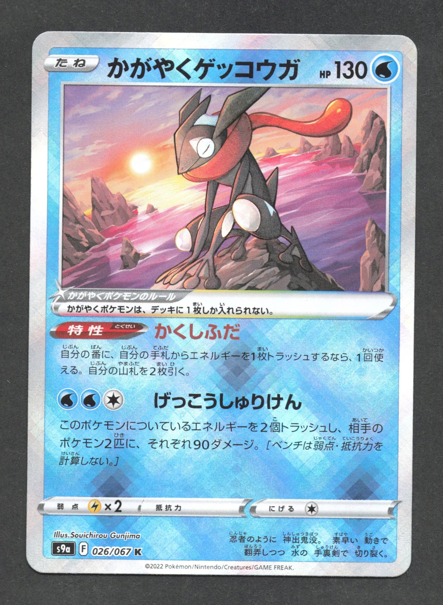 026/067 Amphinobi RADIEUX JP - Battle Region