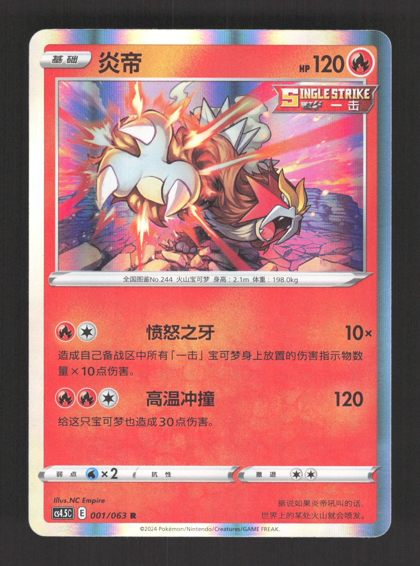001/063 Entei HOLO CN - Inconnu