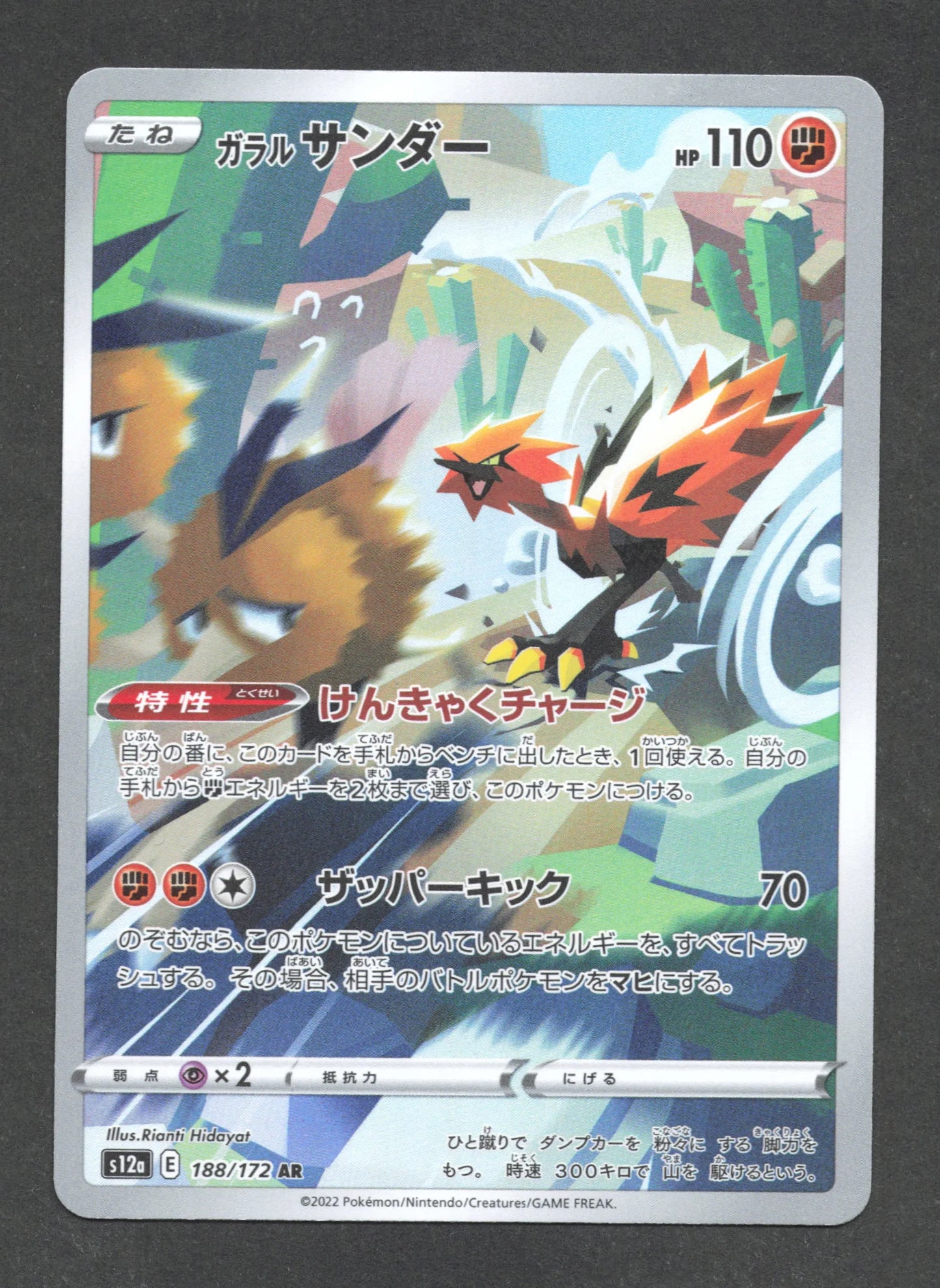 188/172 Electhor AR JP - VSTAR Universe