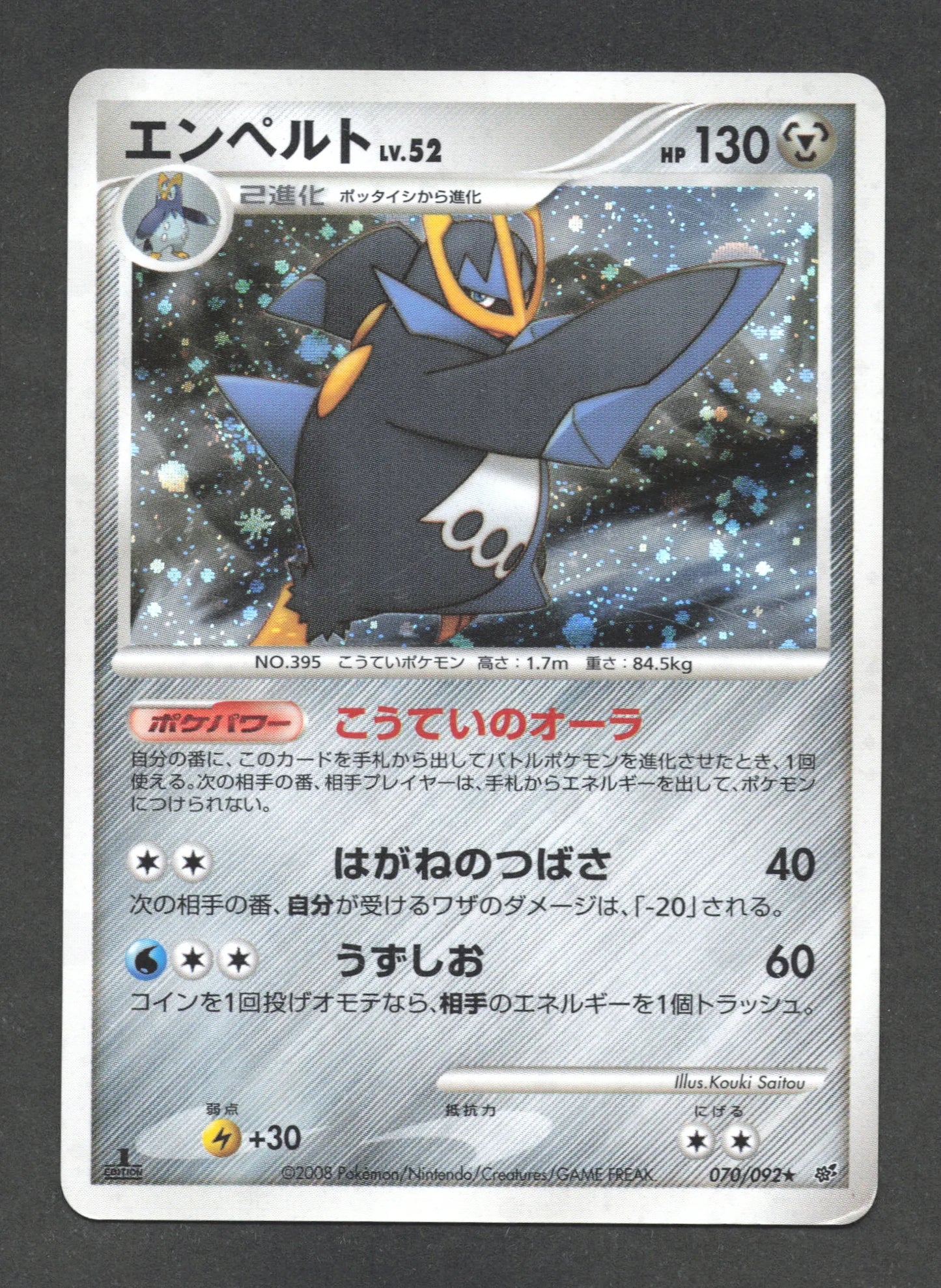 070/092 Pingoleon HOLO JP - Intense Fight in the Destroyed Sky