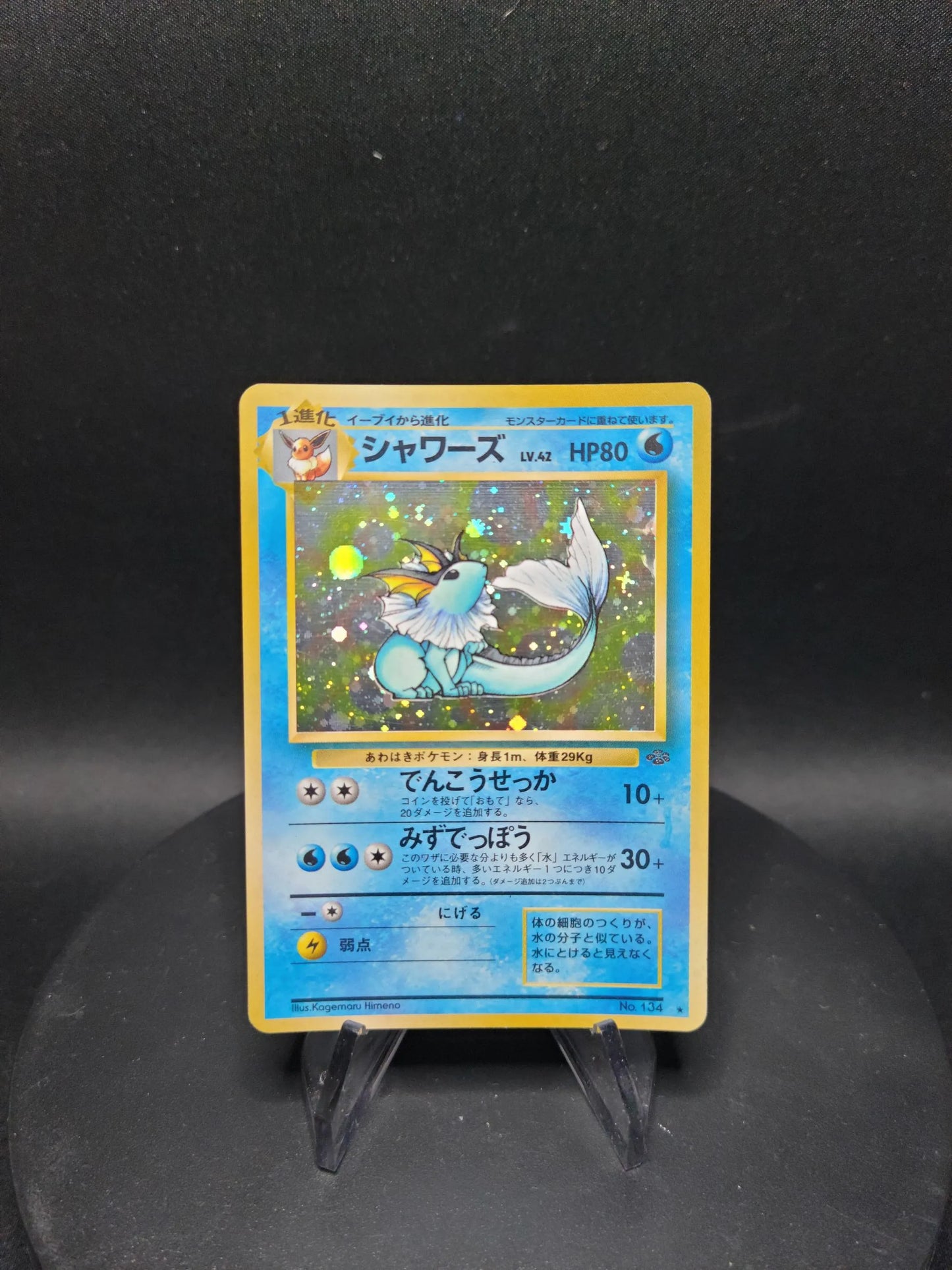 134 Aquali HOLO JP - Pokémon Jungle