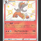 216/190 Pyrobut SHINY JP - Shiny Star V