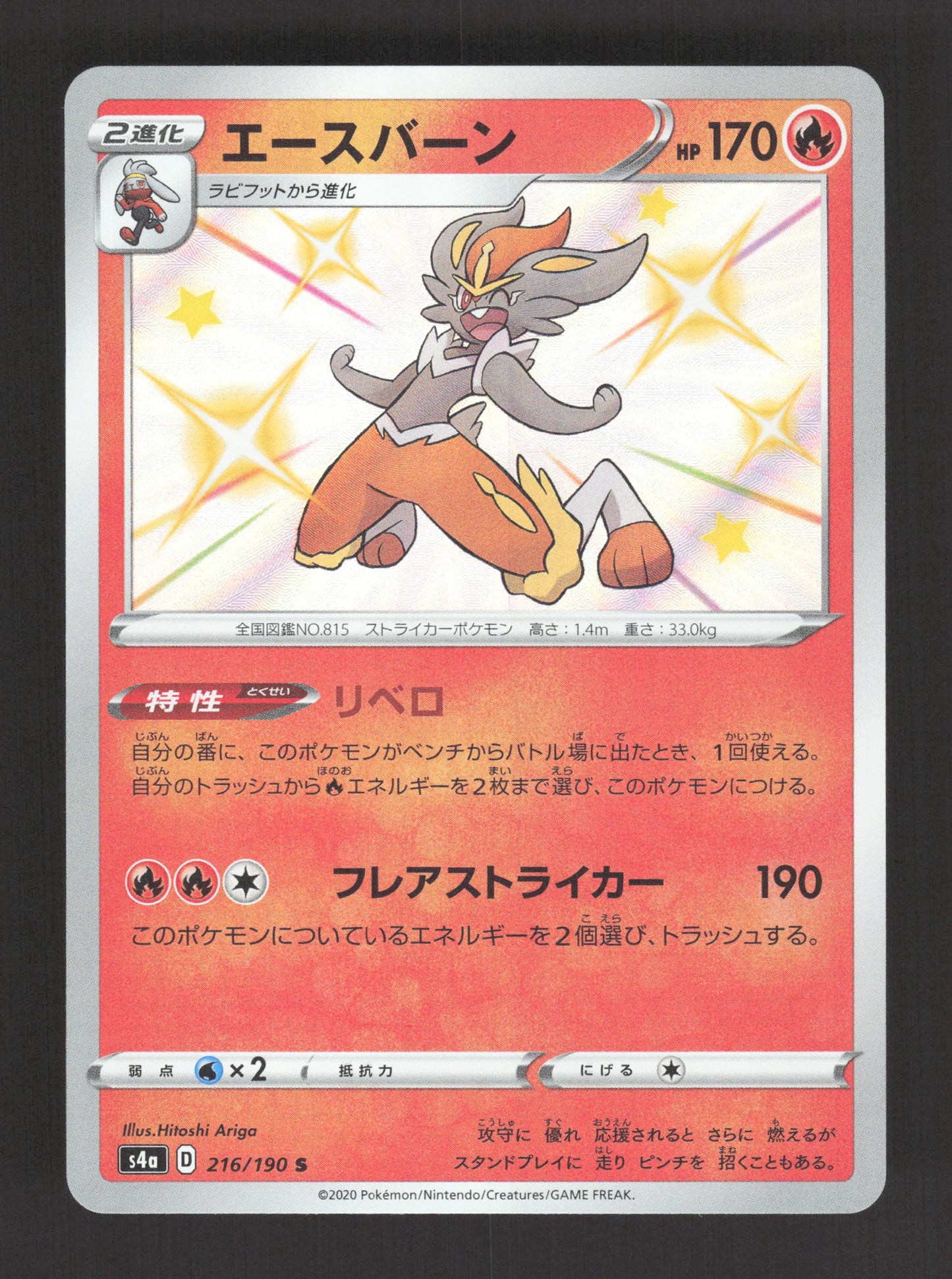 216/190 Pyrobut SHINY JP - Shiny Star V