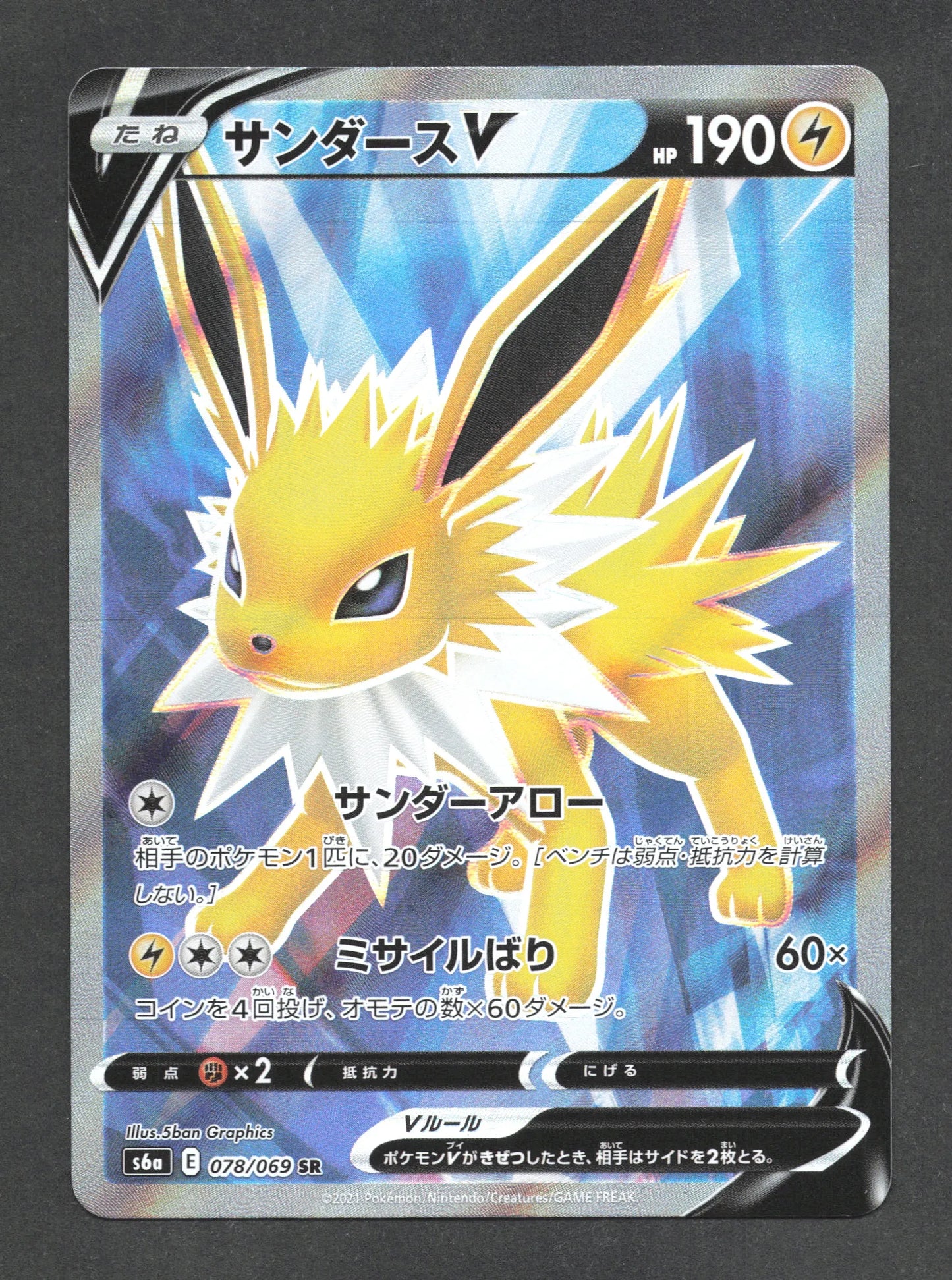 078/069 Voltali V JP - Eevee Heroes