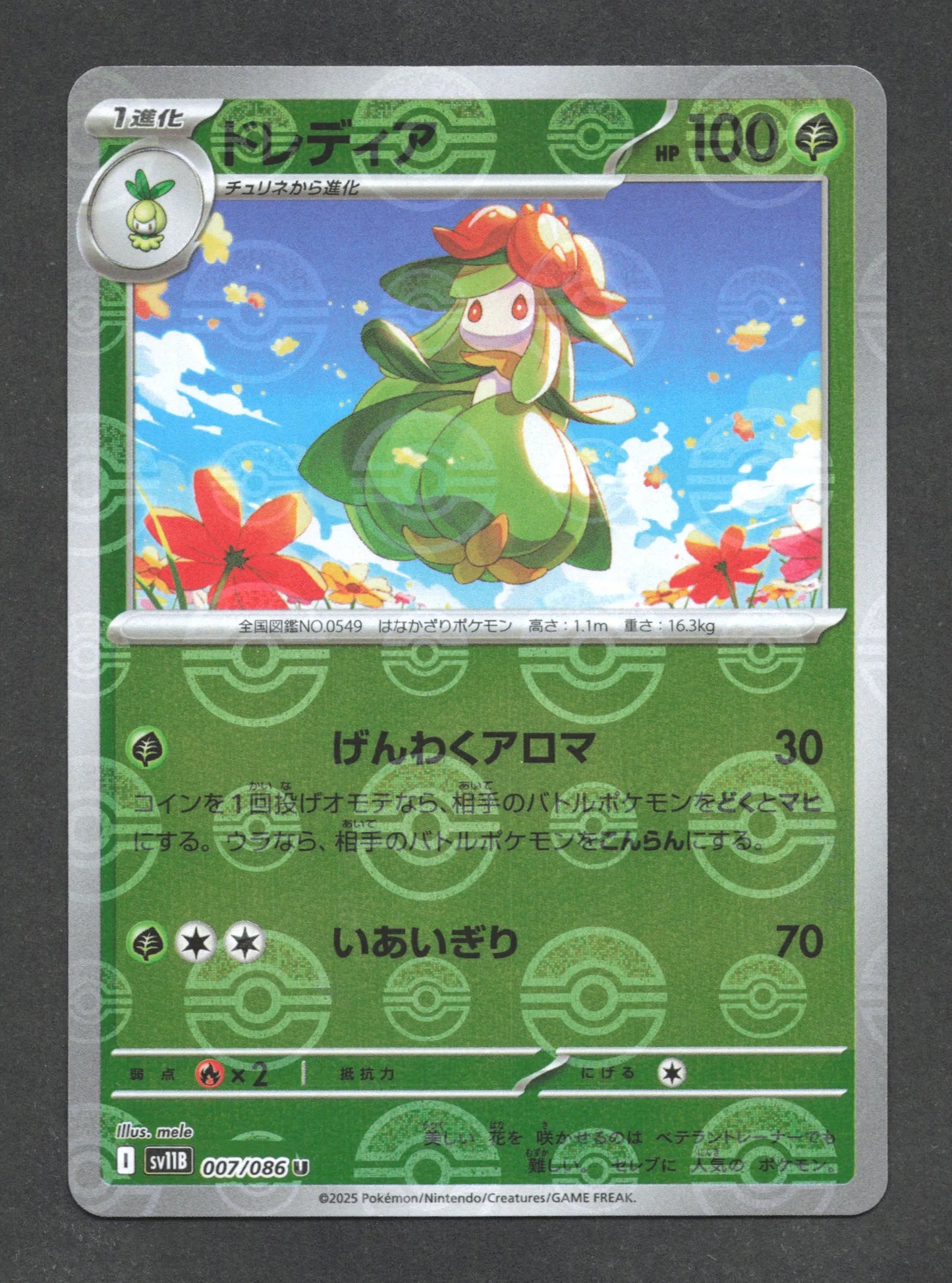 007/086 Fragilady POKEBALL JP - Black Bolt