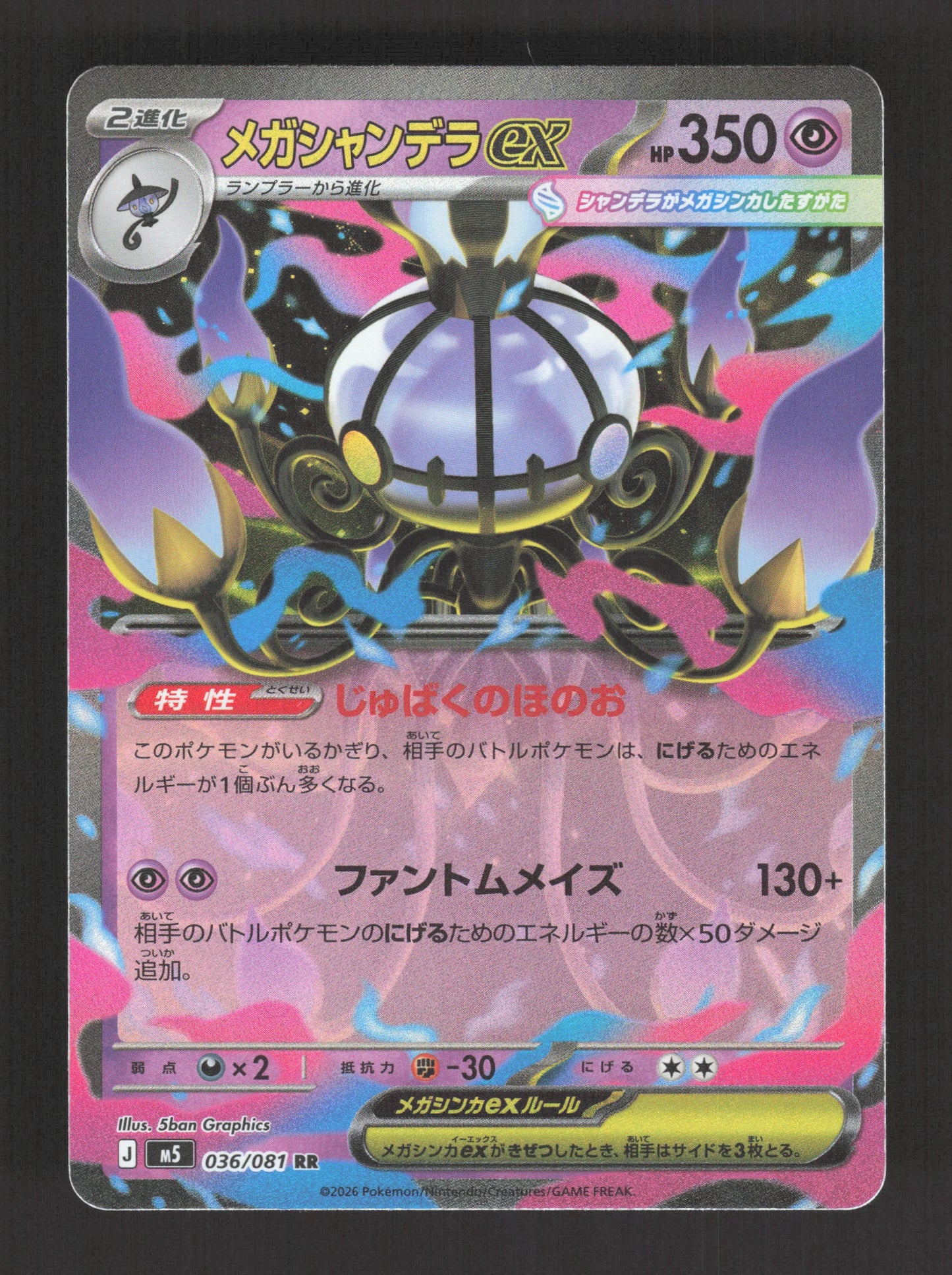 036/081 Mega Lugulabre EX JP - Abyss Eye