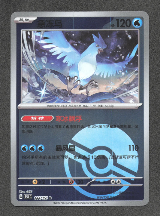 144/151 Artikodin POKEBALL CN - Chinois