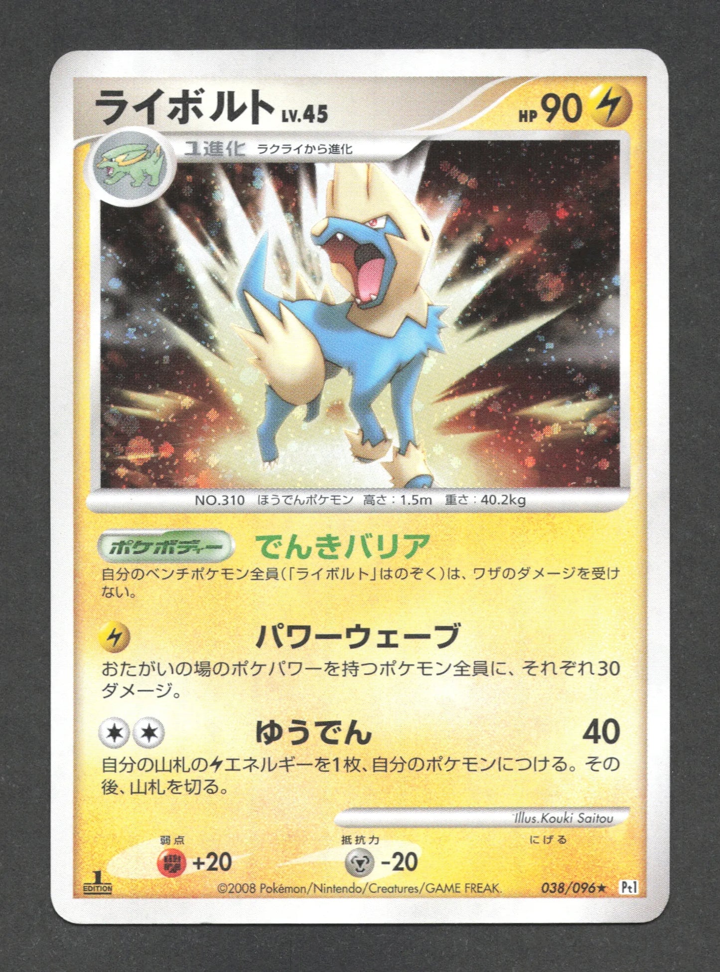 038/096 Elecsprint HOLO JP - Galactic's Conquest