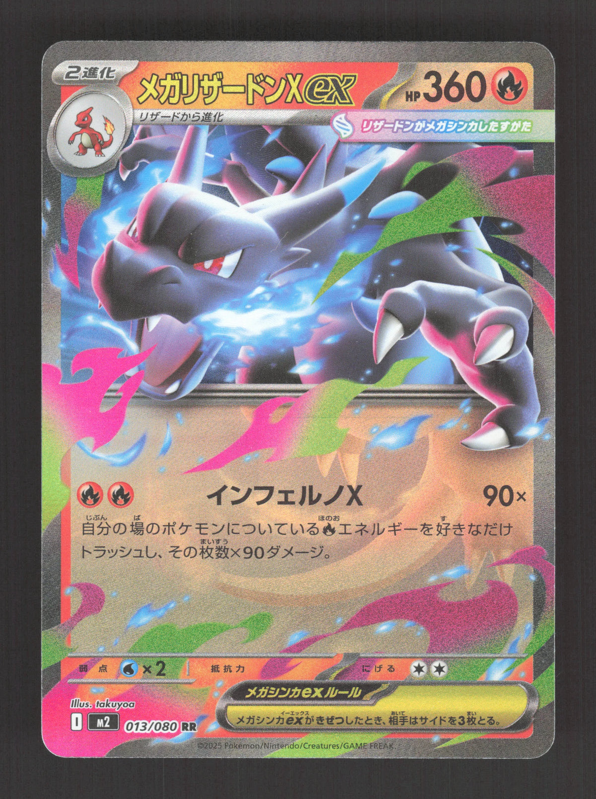 013/080 Mega Dracaufeu EX JP - Inferno X