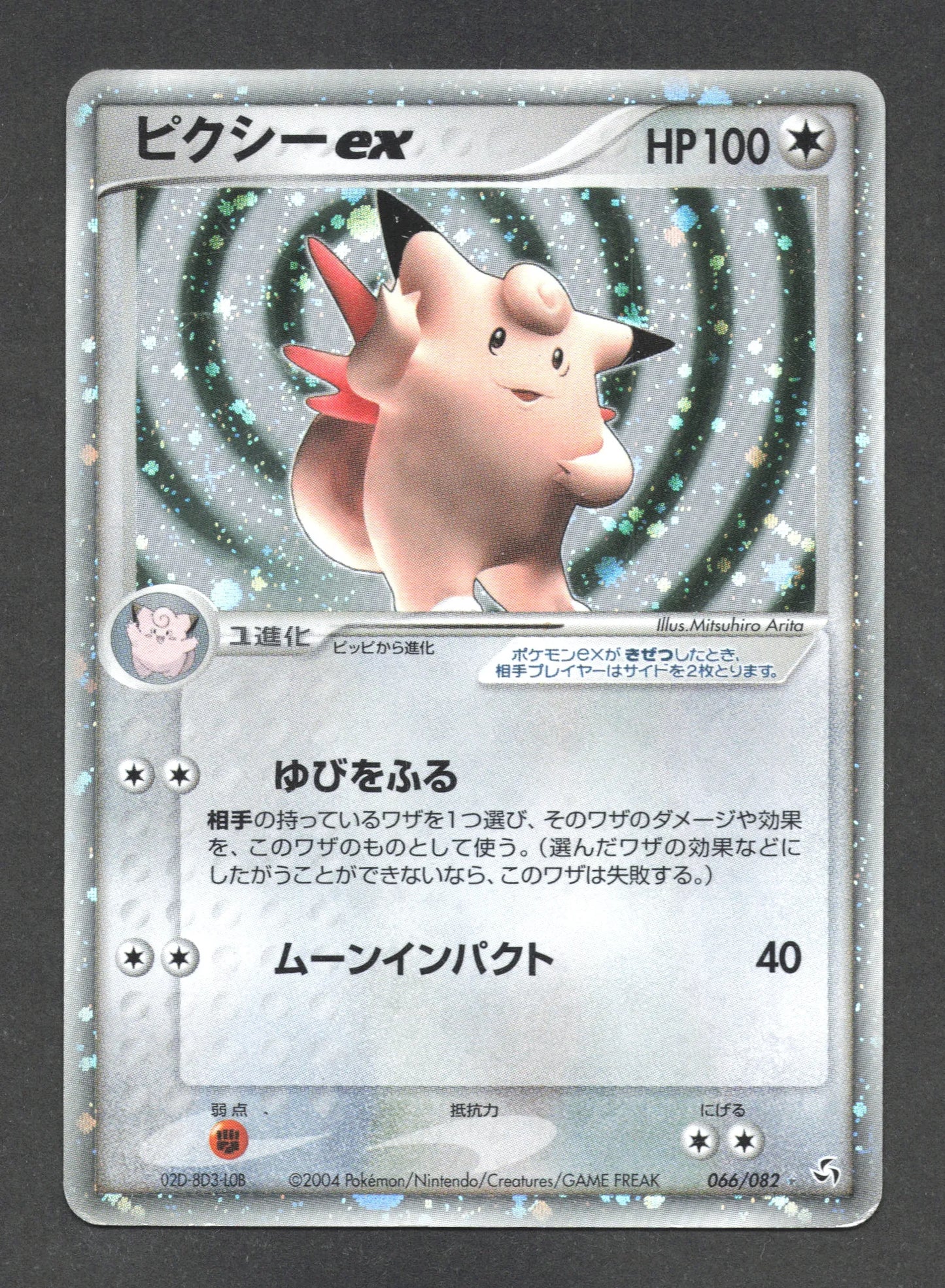 066/082 Melodelfe ex JP - Flight of Legends
